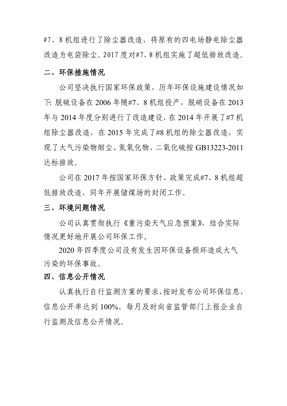 哈尔滨热电有限责任公司2020年四季度环境行为白皮书.doc_第3页