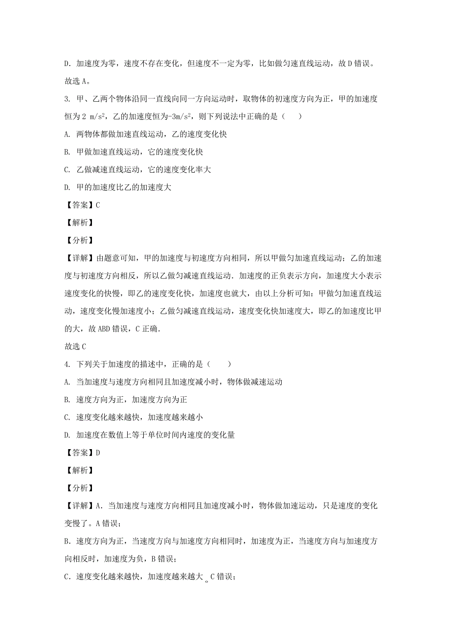 广西百色市平果县二中2020-2021学年高一物理上学期10月月考试题(含解析)_第2页