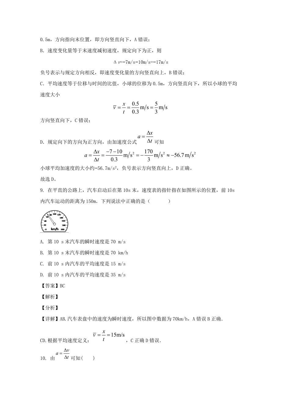 广西百色市平果县二中2020-2021学年高一物理上学期10月月考试题(含解析)_第5页