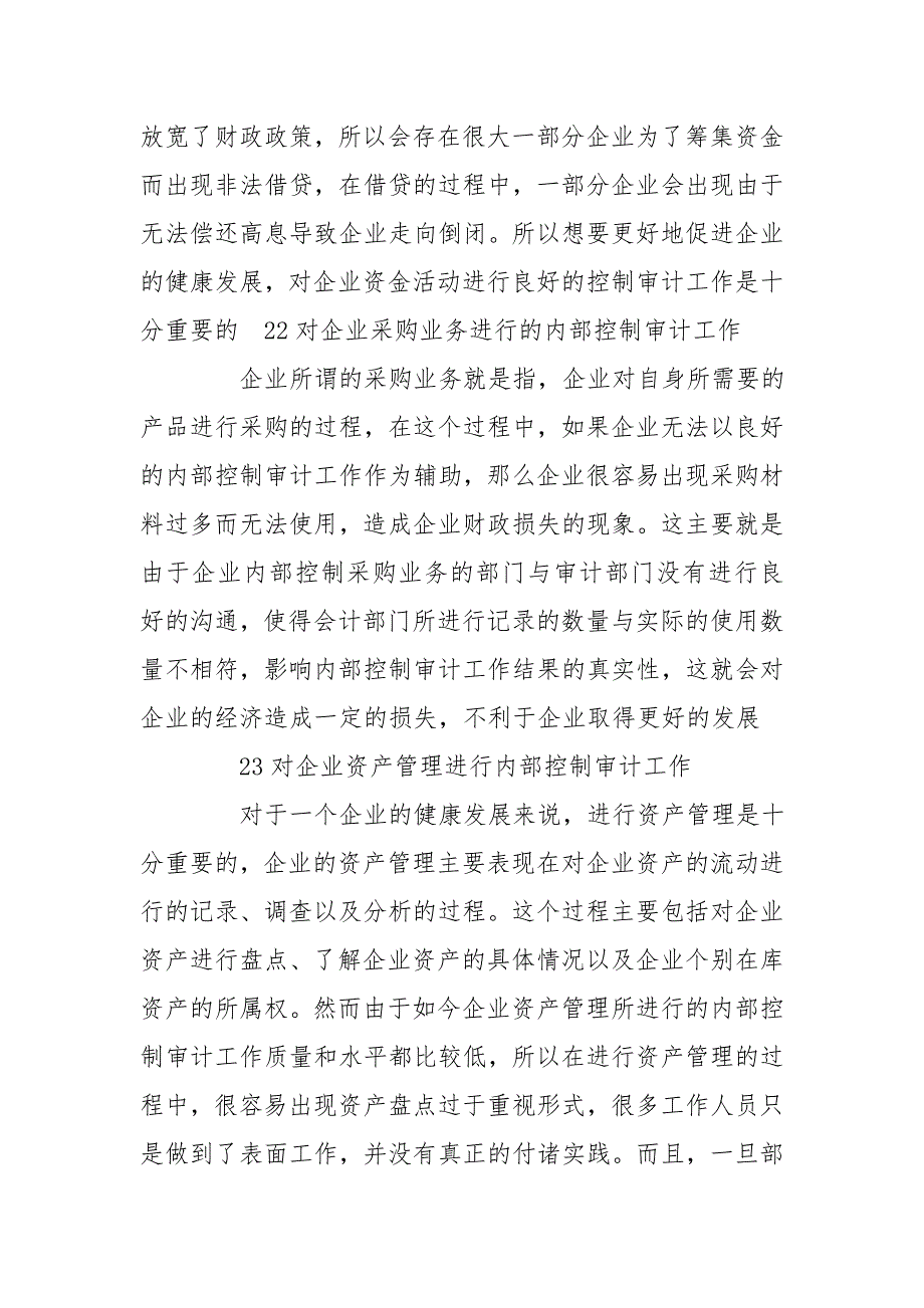 内部控制审计存在问题及对策_第3页