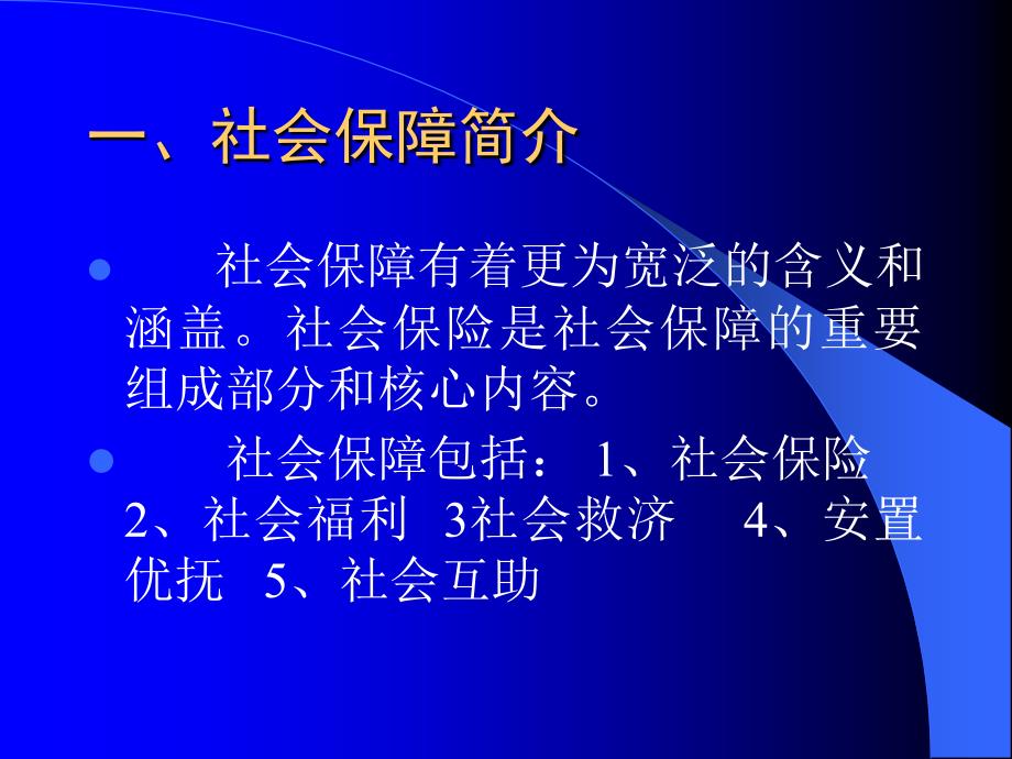 社会保险费政策简介_第3页