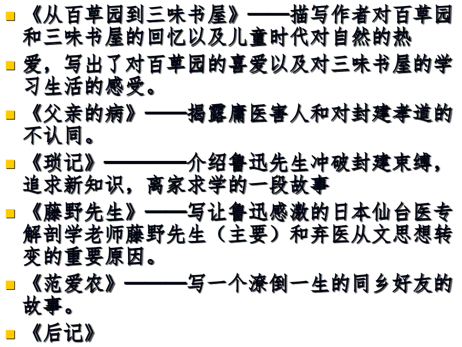 朝花夕拾(课堂PPT)_第4页