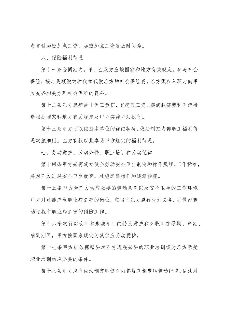 企事业单位员工劳动合同.docx_第5页