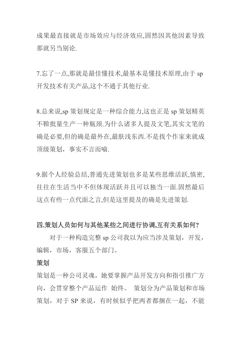 Sp策划指导样本.doc_第4页