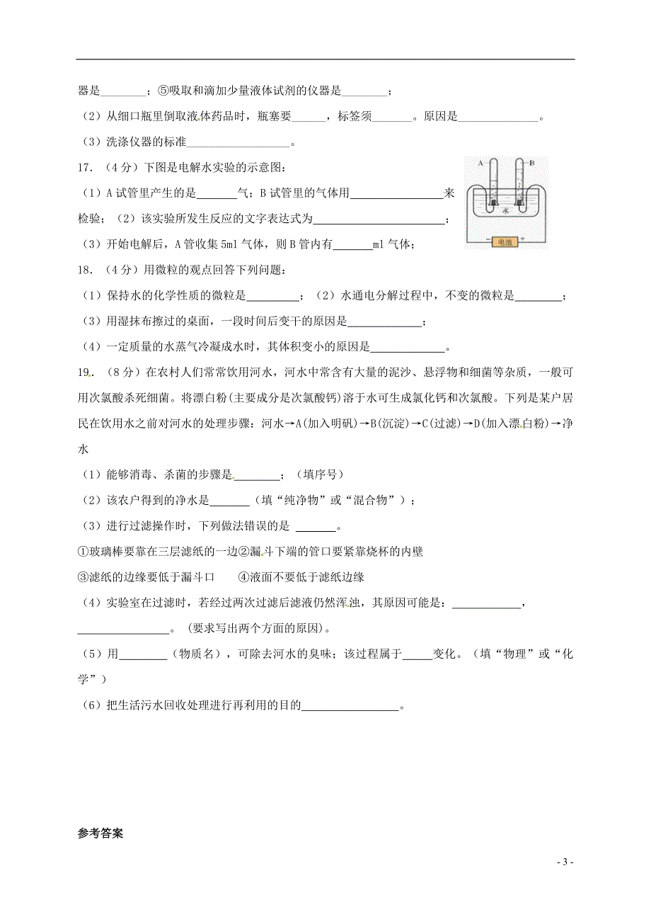 九年级化学上学期第一次月考试题 鲁教版_第3页