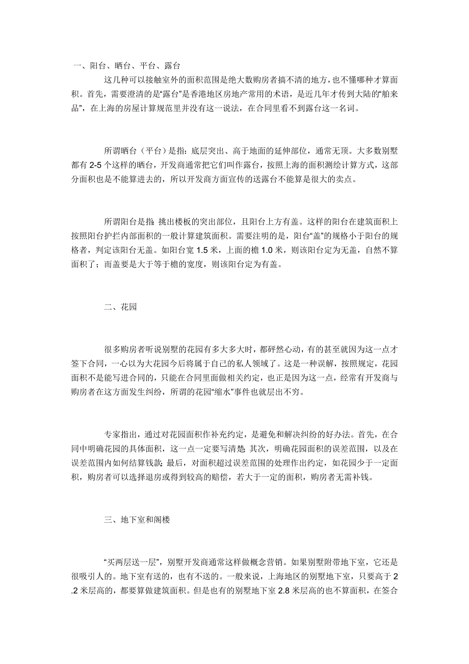 别墅公摊面积.doc_第1页