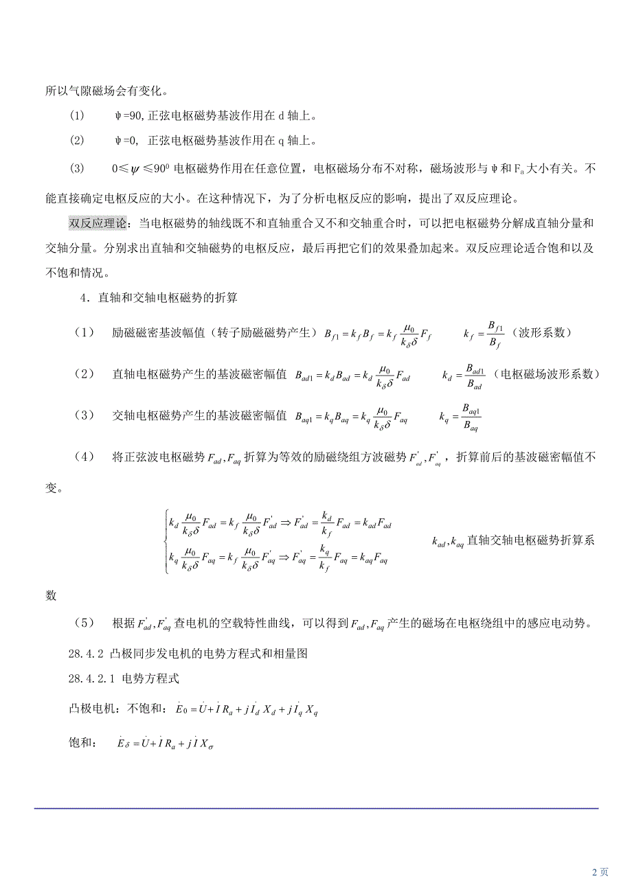 注册电气专业基础第54讲 第二十八章：同步电机(二)(2010年新版).doc_第2页