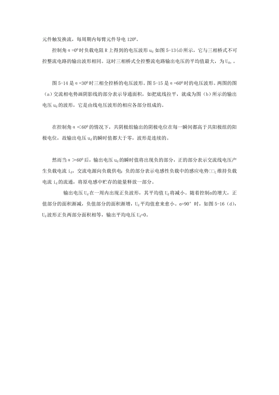 三相全波全控整流电路.doc_第2页