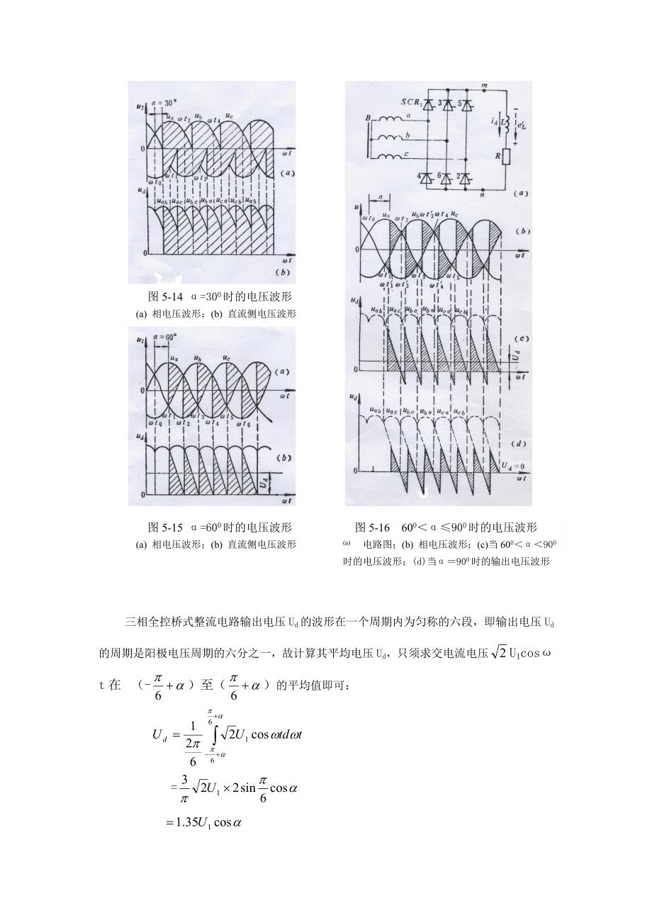 三相全波全控整流电路.doc_第3页