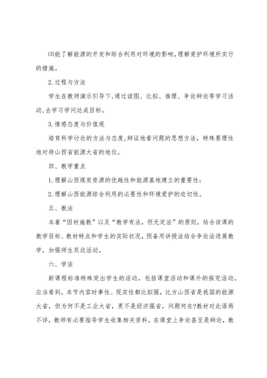 高二地理必修三第三章的教案.doc_第2页