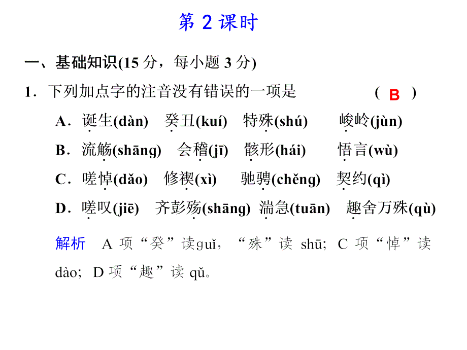 第8课兰亭集序第2课时_第1页