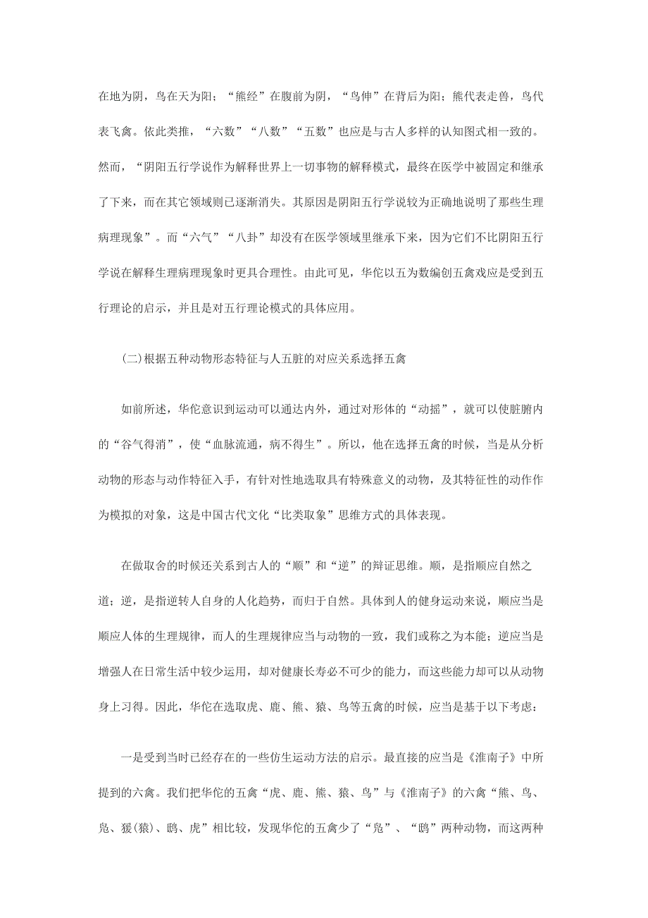 华佗五禽戏文化蕴涵溯源.doc_第4页