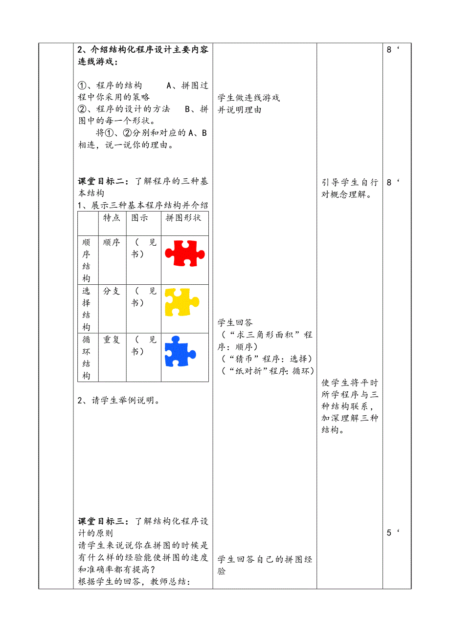 结构化程学设计.doc_第3页