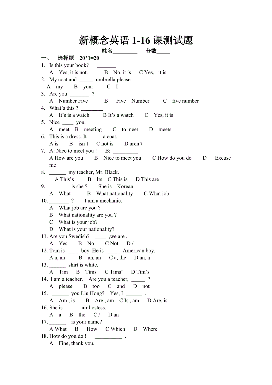 新概念英语第一册-1-16课测试_第1页