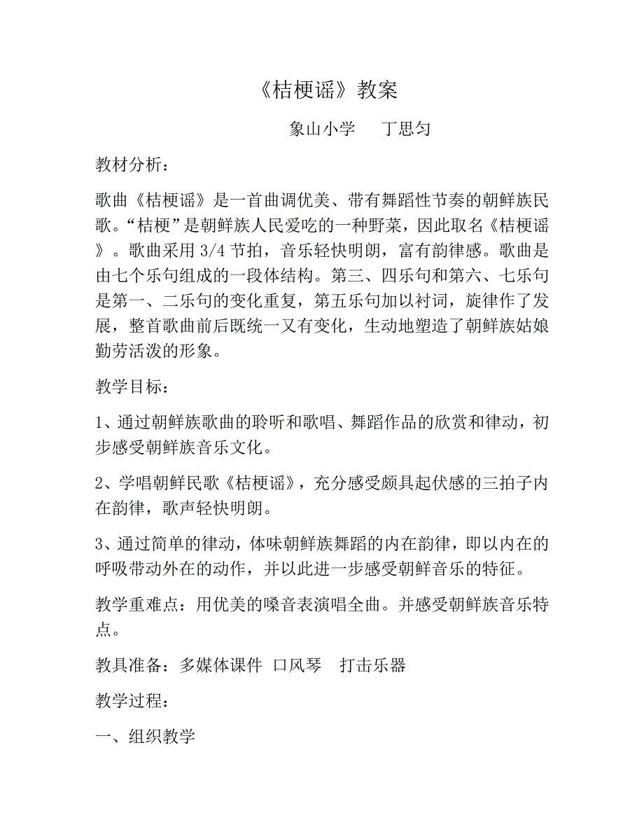 演唱 桔梗谣5.doc_第1页