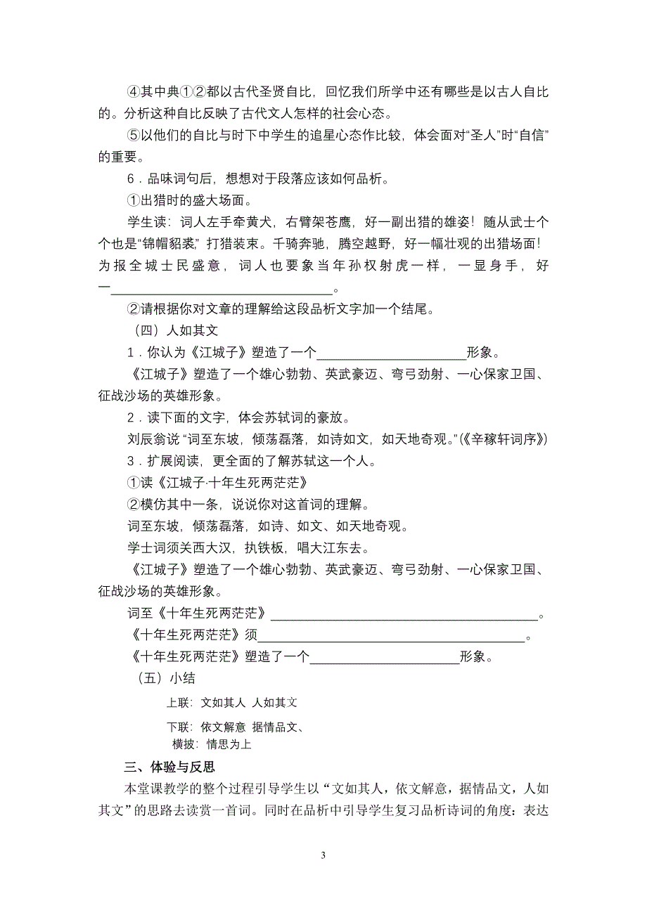 借“密州出猎”,射“示范导学”.doc_第3页