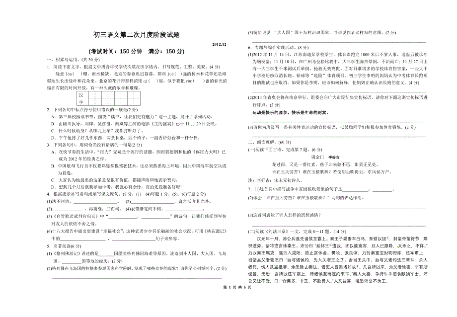 初三语文第二次月度检测试题及答案 (2).doc_第1页