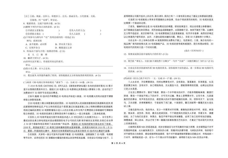 初三语文第二次月度检测试题及答案 (2).doc_第2页