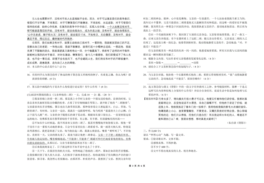 初三语文第二次月度检测试题及答案 (2).doc_第3页