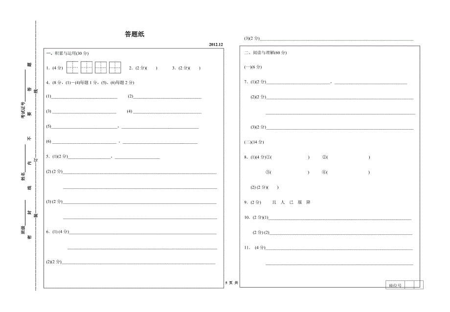 初三语文第二次月度检测试题及答案 (2).doc_第5页