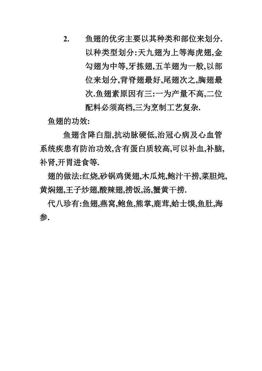 鲍翅套餐的程序燕.doc_第4页