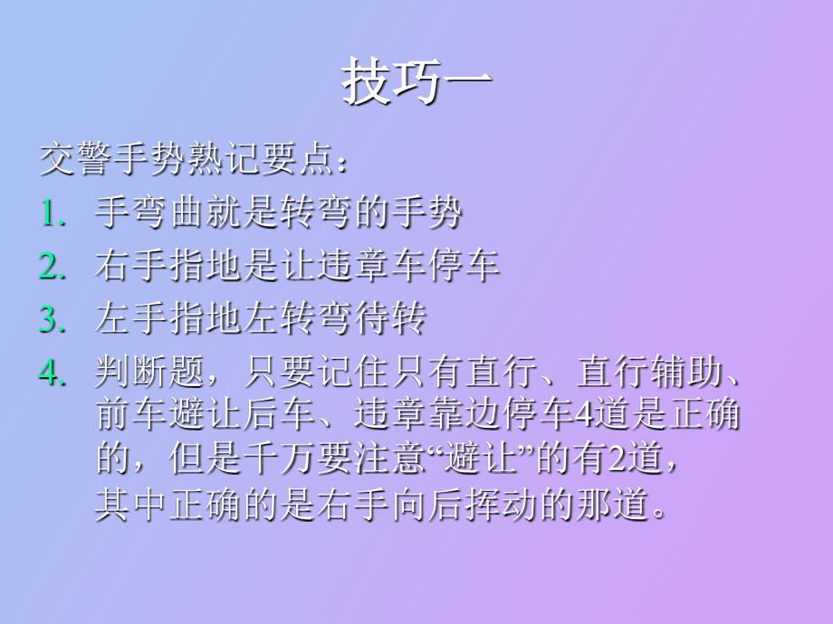 考驾照理论文科小窍门_第2页