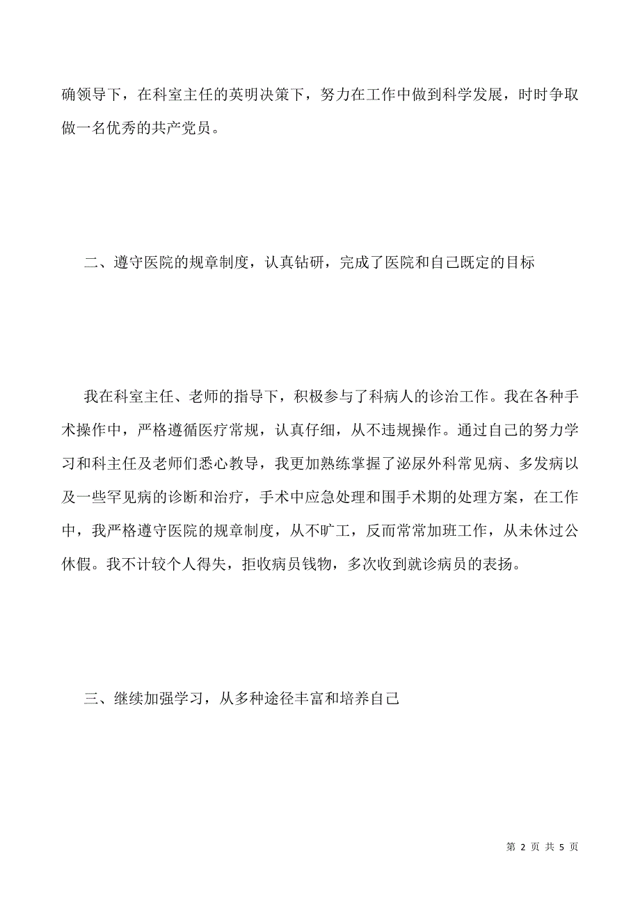 2020医院外科医生个人工作总结范文.docx_第2页