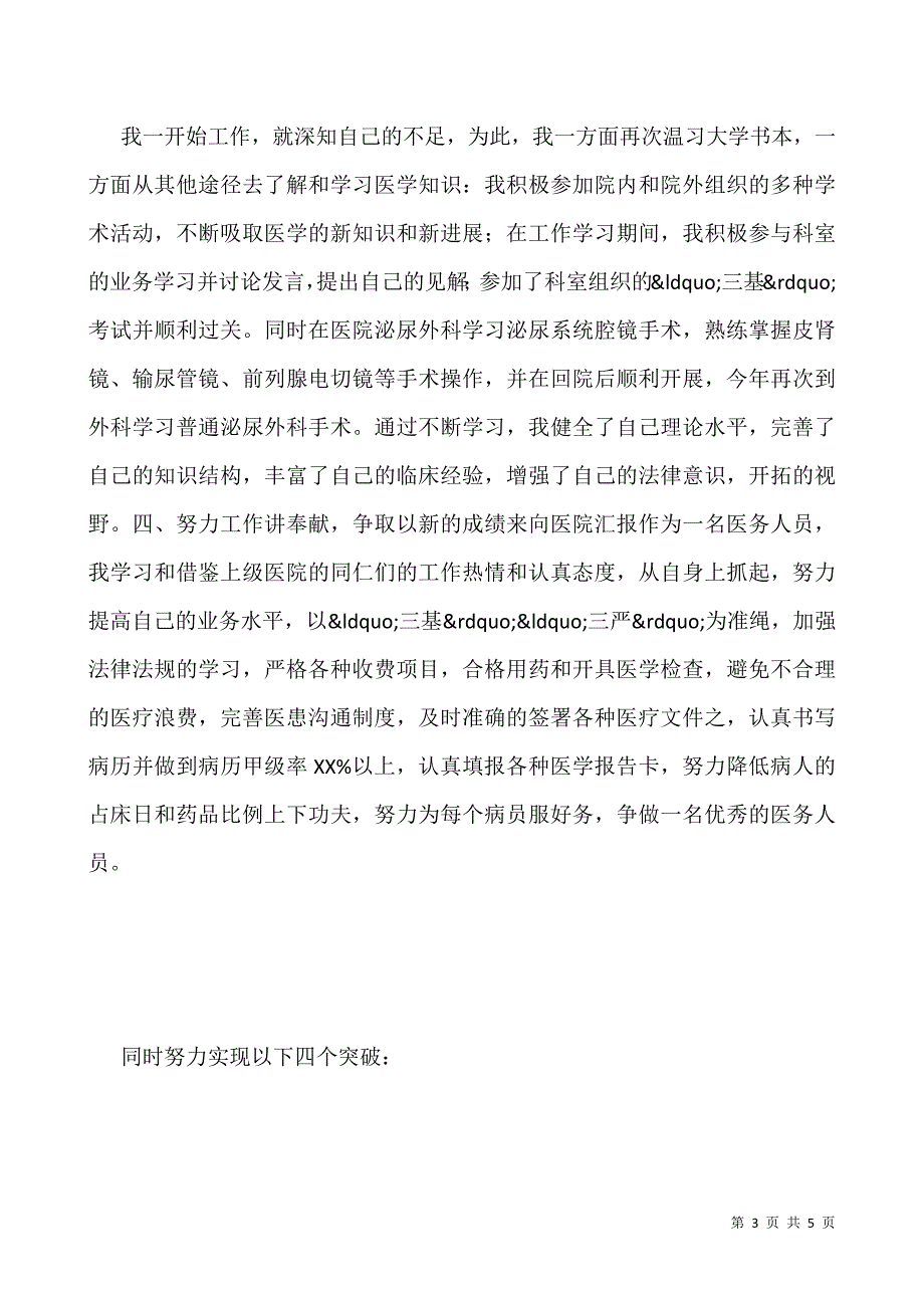 2020医院外科医生个人工作总结范文.docx_第3页