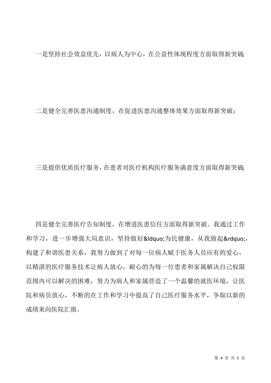 2020医院外科医生个人工作总结范文.docx_第4页