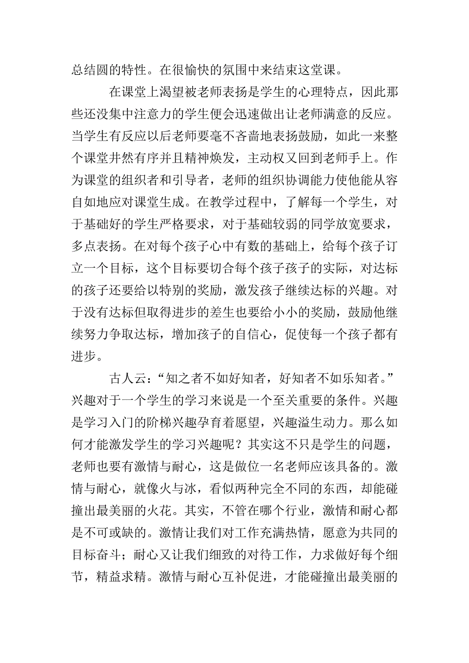 应届毕业生教育实习报告.doc_第2页