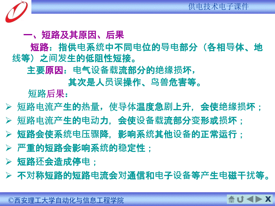 短路电流的计算_第4页