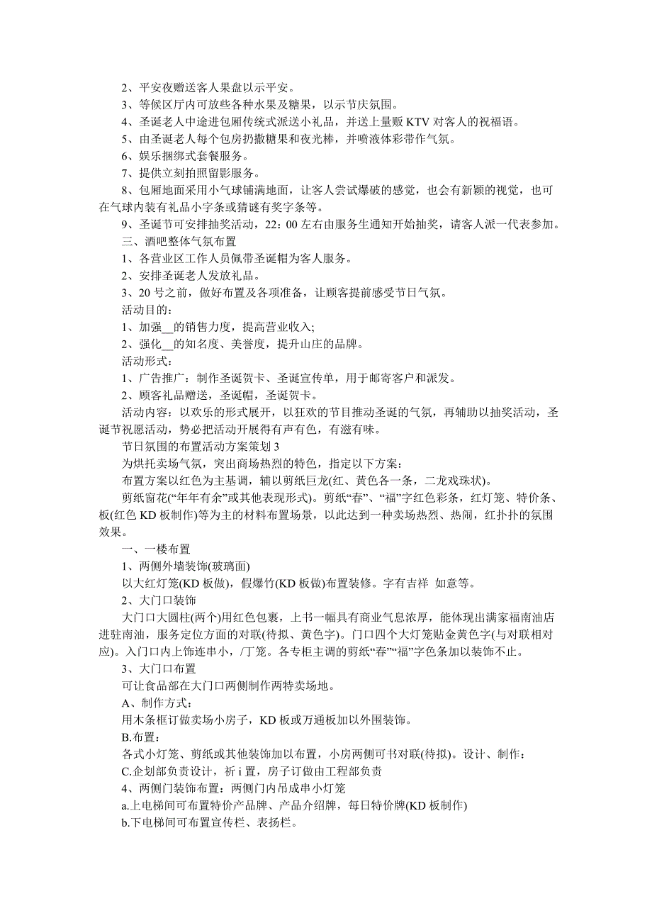 《节日氛围的布置活动方案策划5篇》_第2页