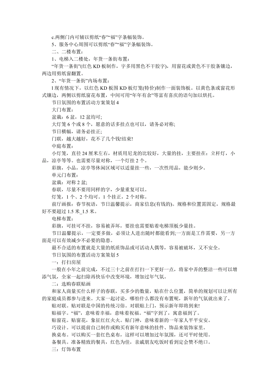 《节日氛围的布置活动方案策划5篇》_第3页