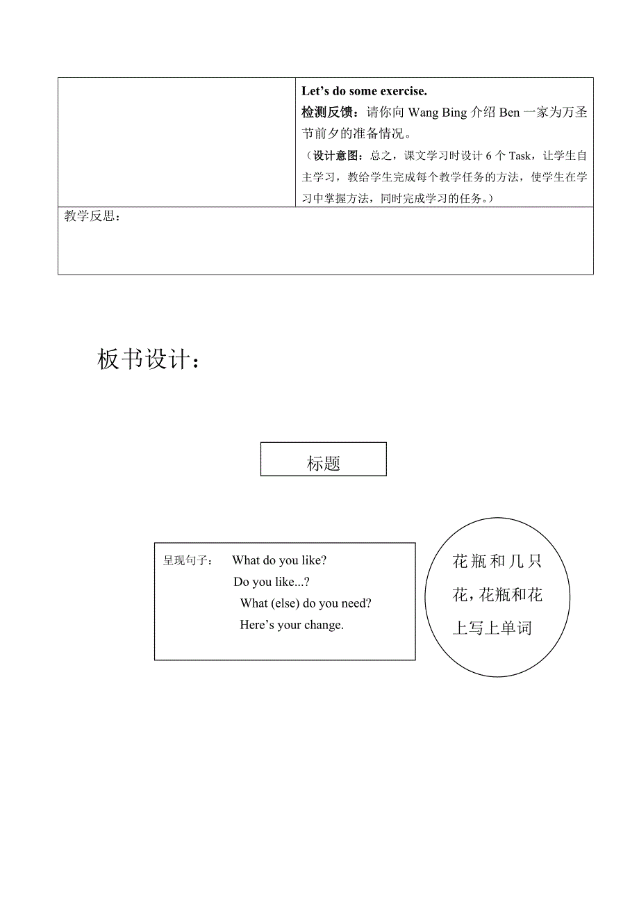 5AUnit4A教学设计.doc_第3页