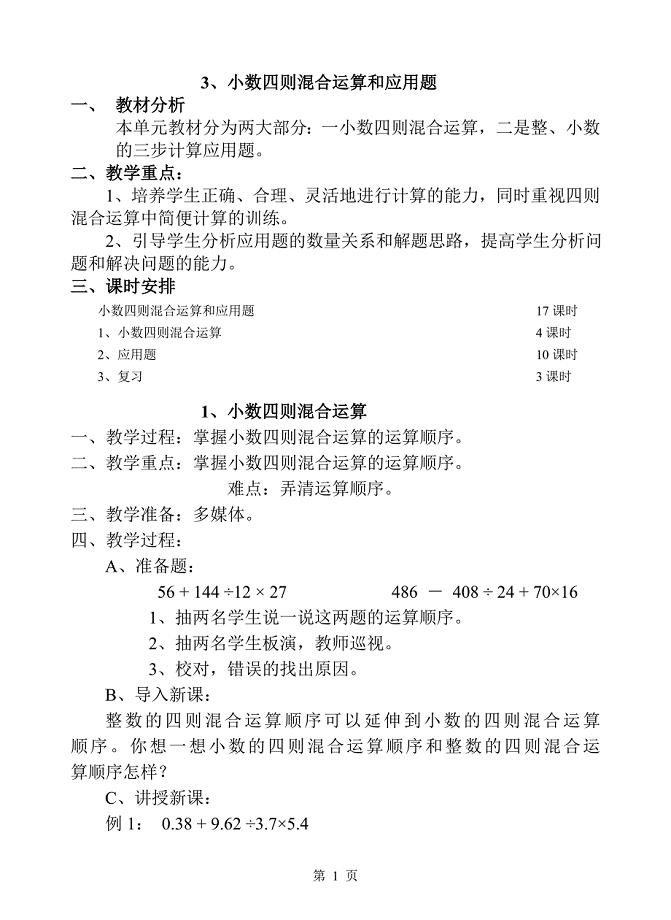 小数四则混合运算和应用题.doc