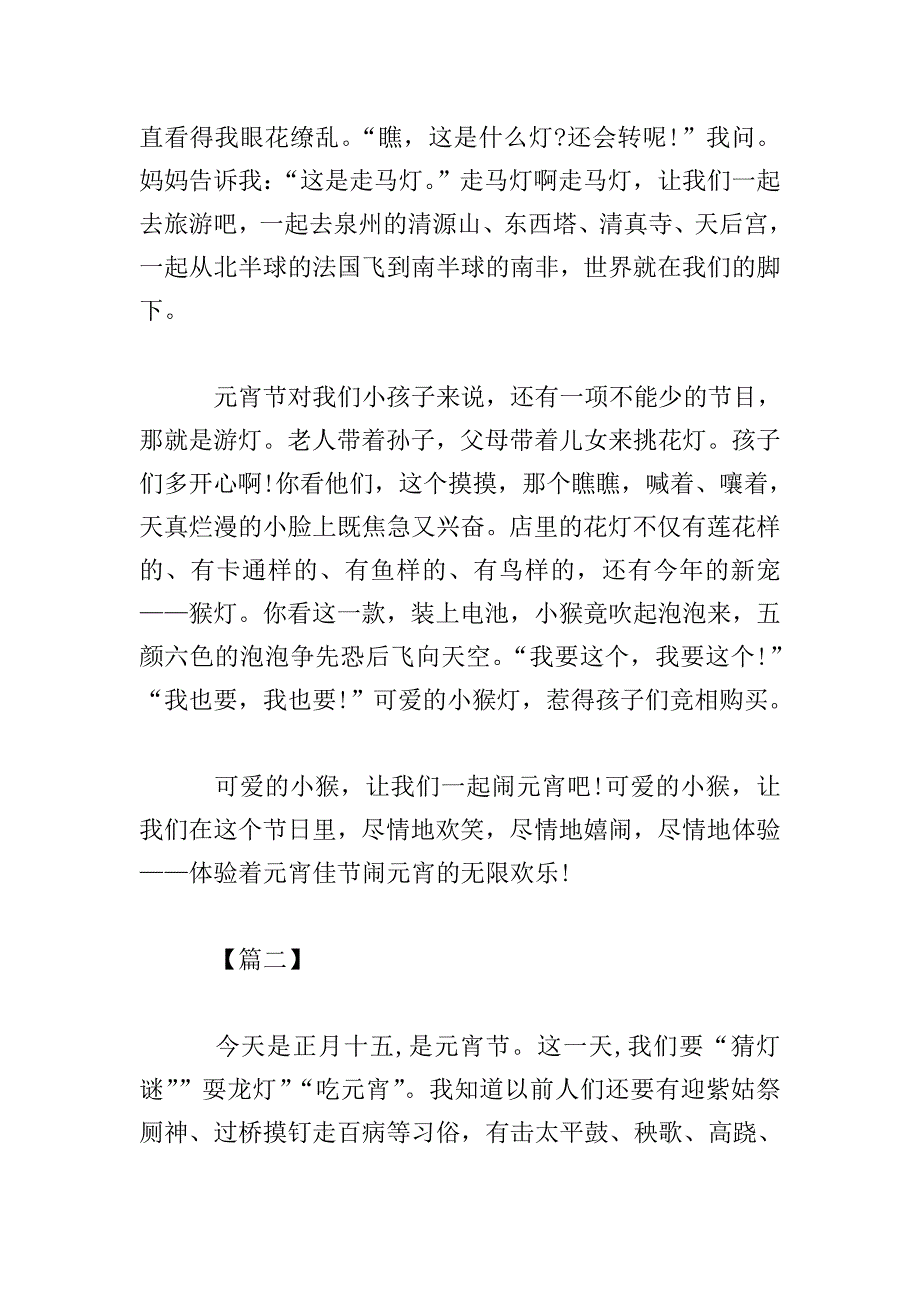 2019元宵节心得及感悟【三篇】.doc_第2页