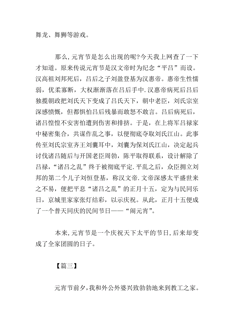 2019元宵节心得及感悟【三篇】.doc_第3页