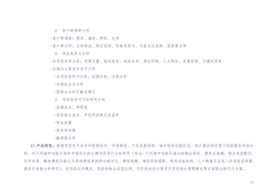 营销中心职能及组织架构 (2)（天选打工人）.docx_第2页