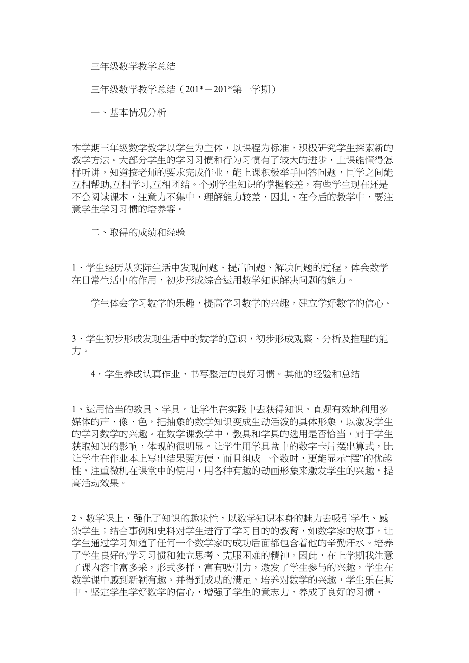 三年级数学教学总结.docx_第1页