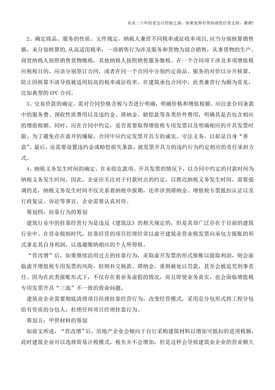 税率陡升至11%-建筑企业控制税负的7大对策(终结版)(老会计人的经验).doc_第4页