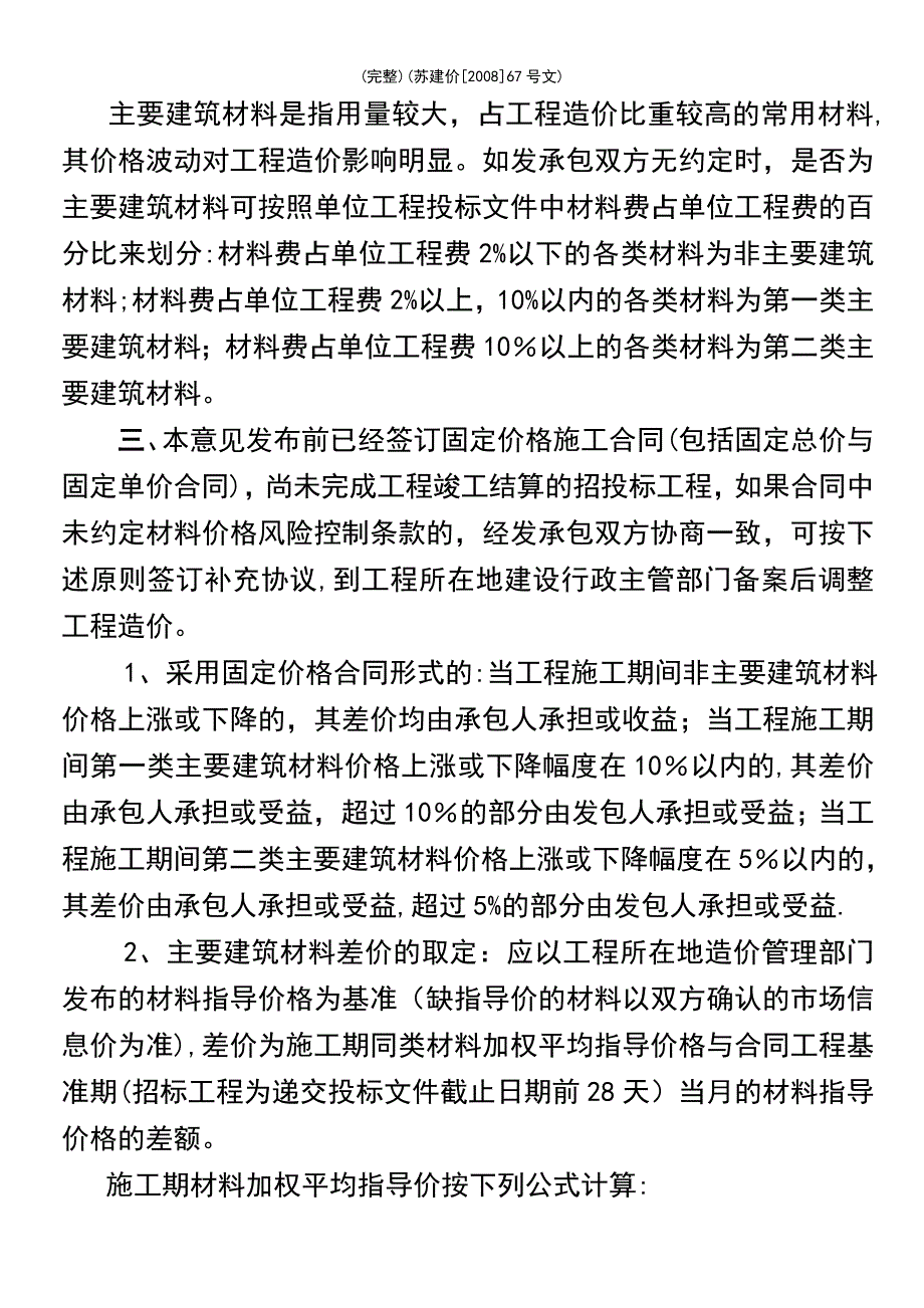 (最新整理)(苏建价[2008]67号文)_第3页