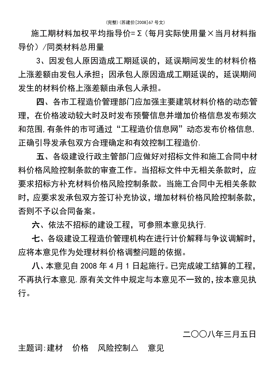 (最新整理)(苏建价[2008]67号文)_第4页