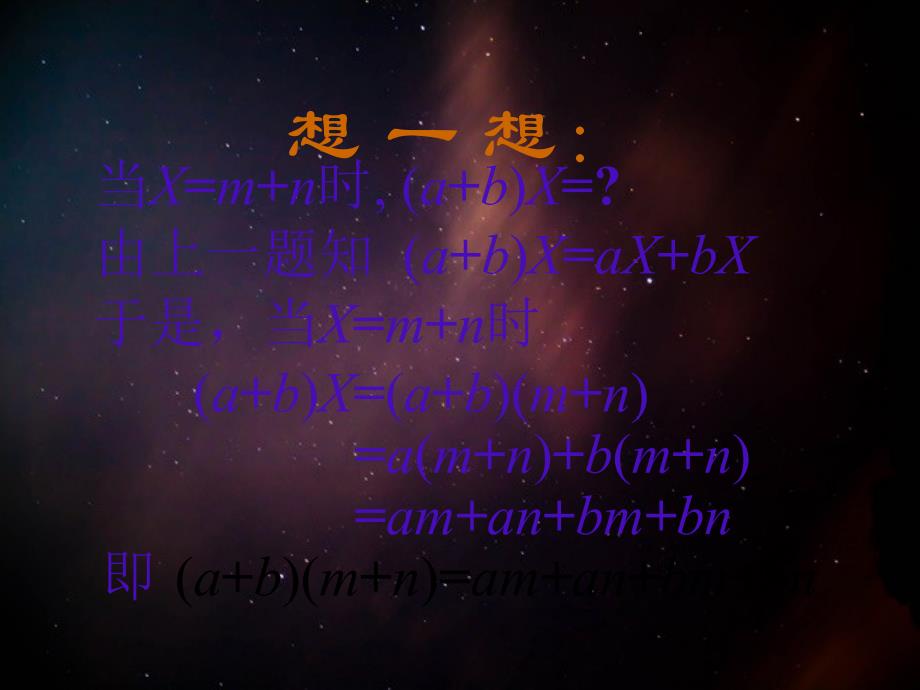 七年级数学下册7.3.3多项式与多项式相乘课件北京课改版课件_第2页