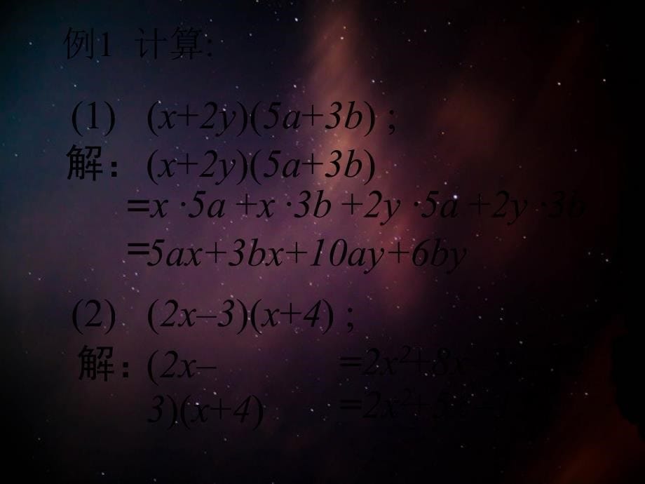 七年级数学下册7.3.3多项式与多项式相乘课件北京课改版课件_第5页