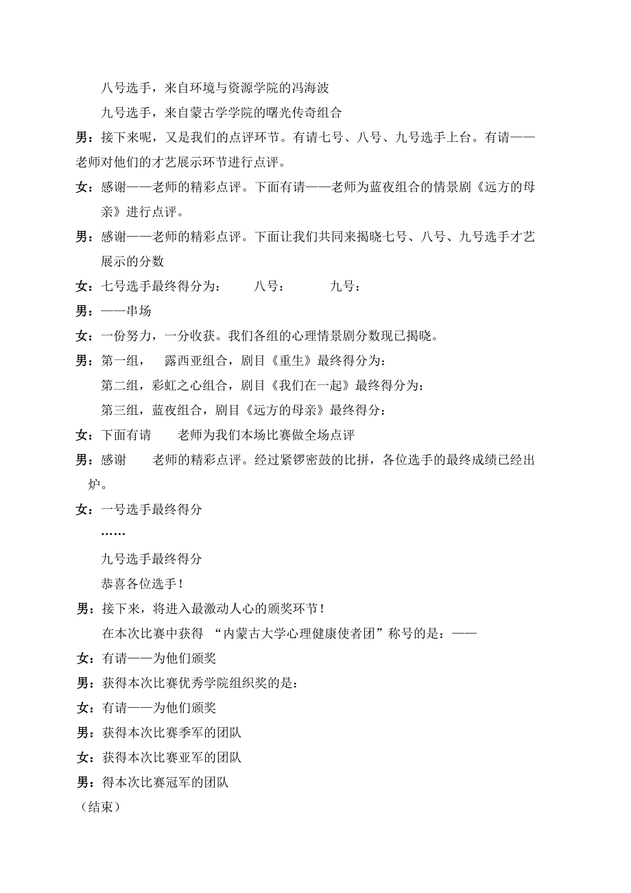 阳光大使主持词(1).doc_第4页