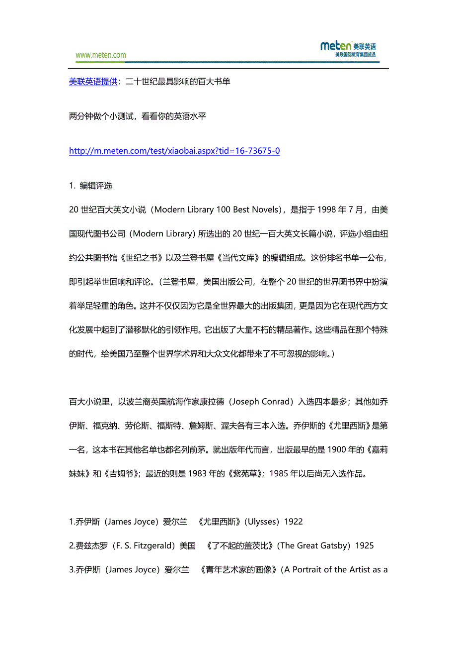 新概念英语——二十世纪最具影响的百大书单.doc_第1页
