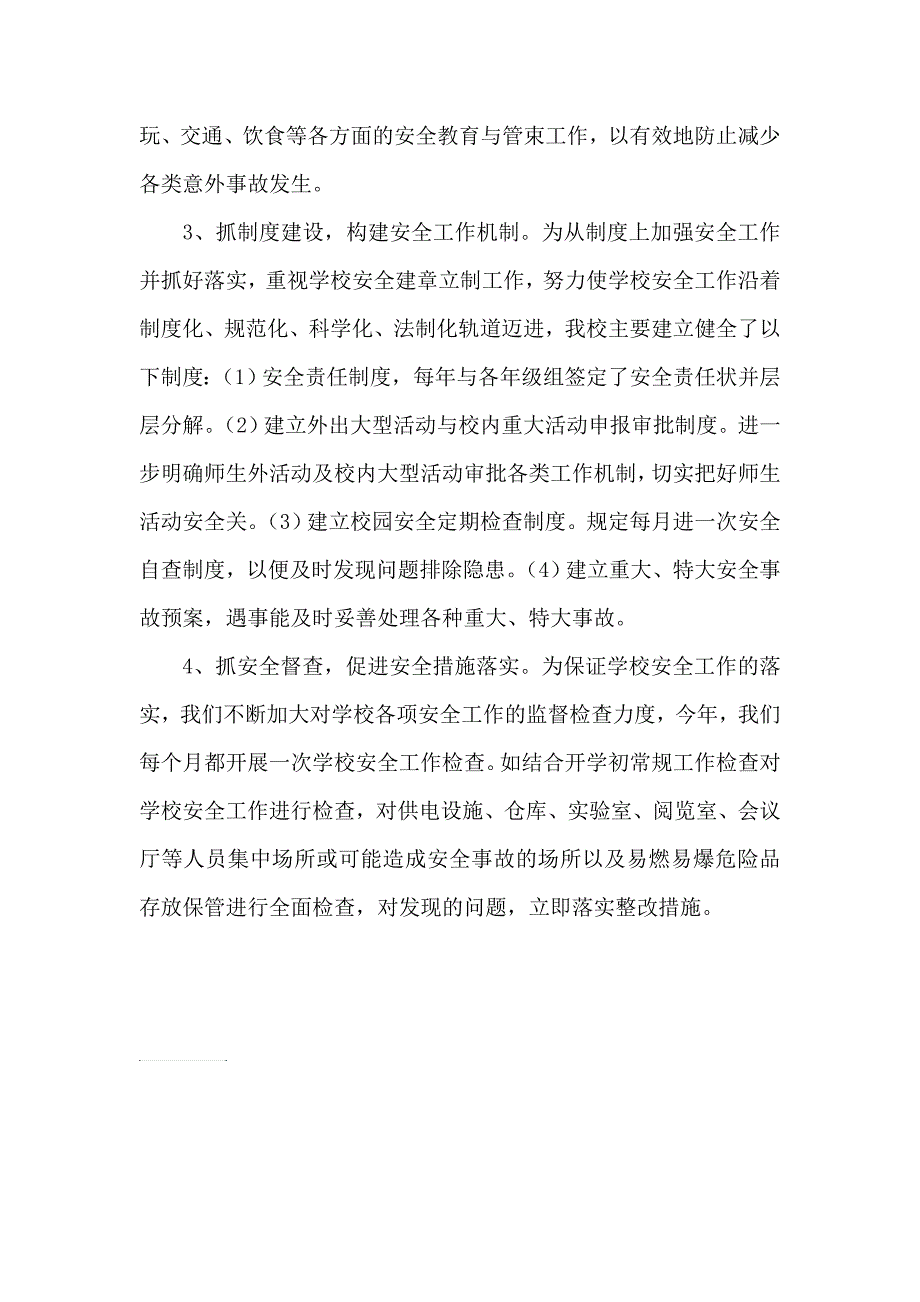 留楚乡中心学校关爱未成年人健康成长说明报告_第3页