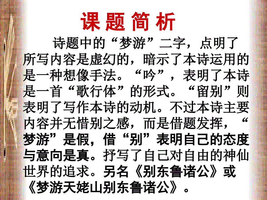 梦游天姥吟留别1_第3页