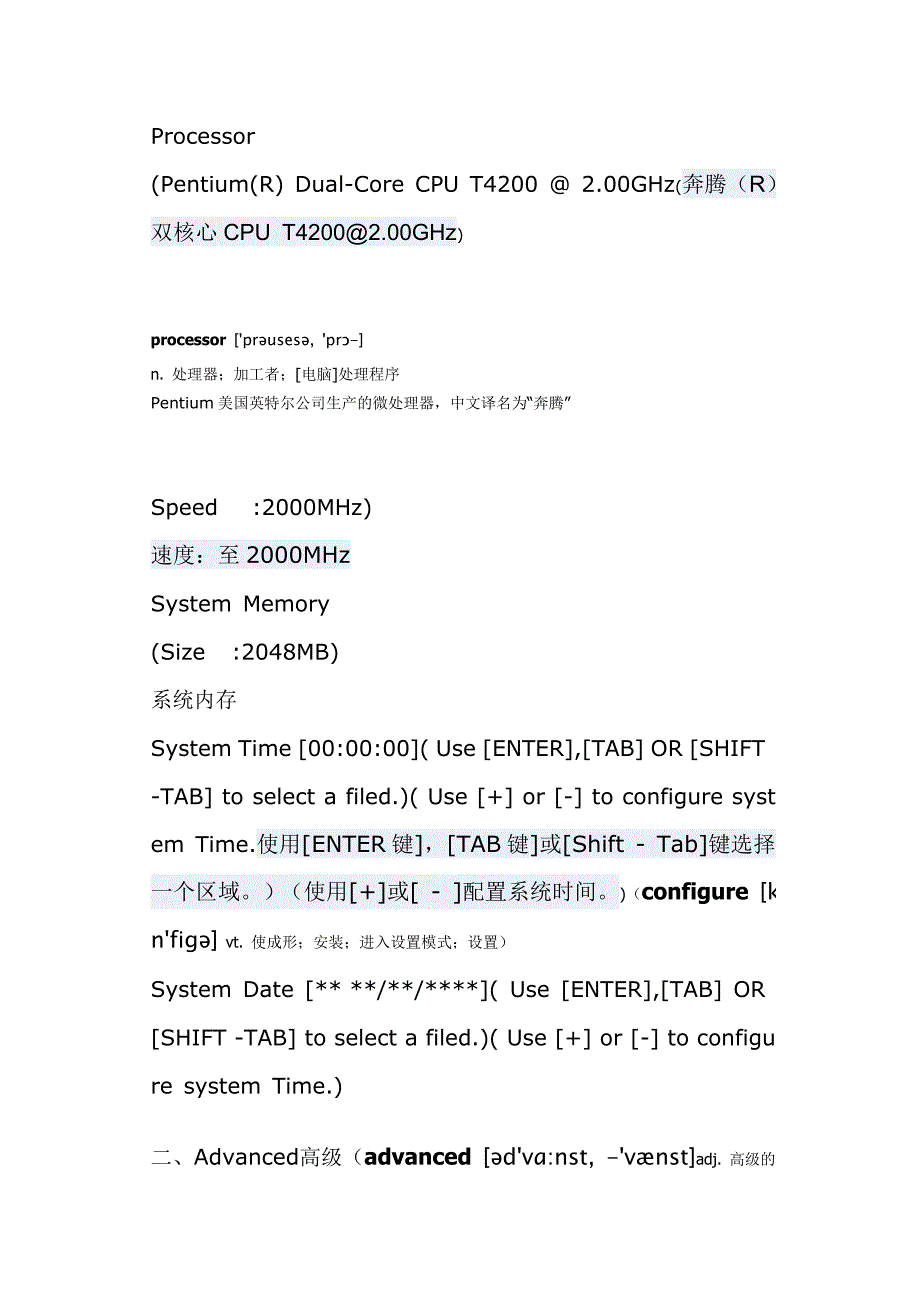 BIOS界面解释.doc_第3页