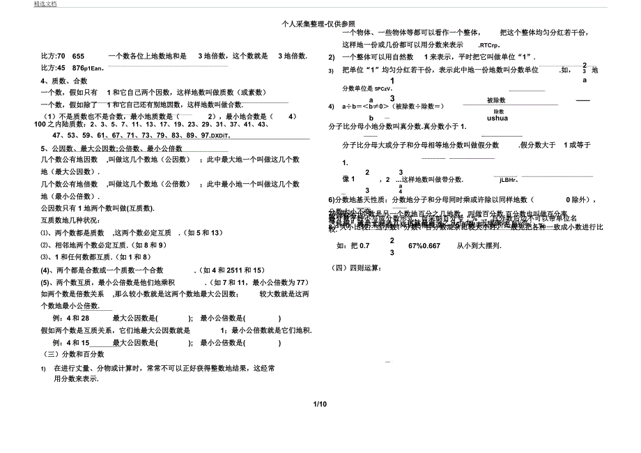 人教版小升初数学考试资料精华版.docx_第2页